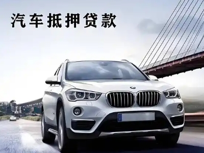 太原车抵贷如何办理押车和不押车?