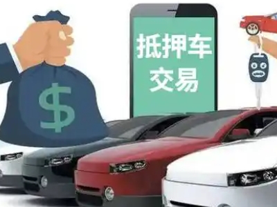 太原汽车抵押贷款通过率高